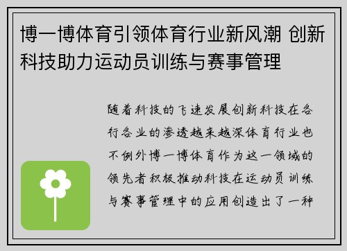 博一博体育引领体育行业新风潮 创新科技助力运动员训练与赛事管理