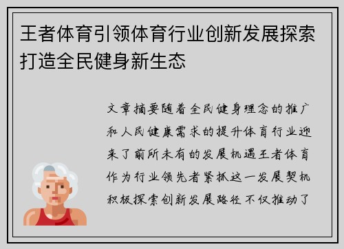 王者体育引领体育行业创新发展探索打造全民健身新生态