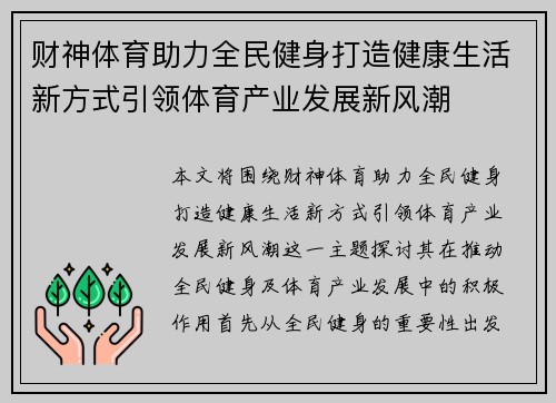 财神体育助力全民健身打造健康生活新方式引领体育产业发展新风潮