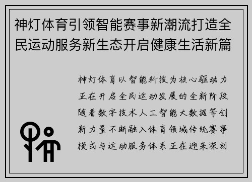 神灯体育引领智能赛事新潮流打造全民运动服务新生态开启健康生活新篇章